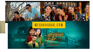 खेम र मेलिनाको स्वरमा नरेशले ल्याए नौतुनाको रेल हेर्नुहोस् भिडिओ)